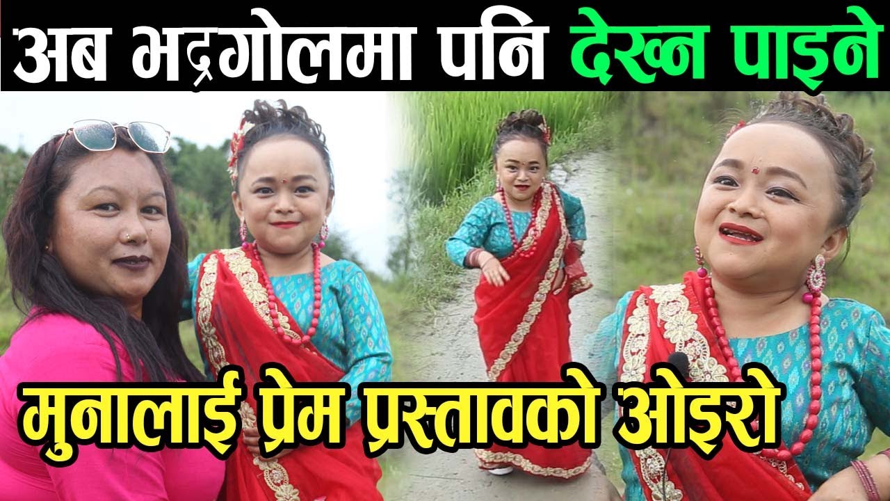 भाइरल मुनालाई प्रेम प्रस्तावको ओइरो | गाला चिमोट्ने को हो ? Muna Magar
