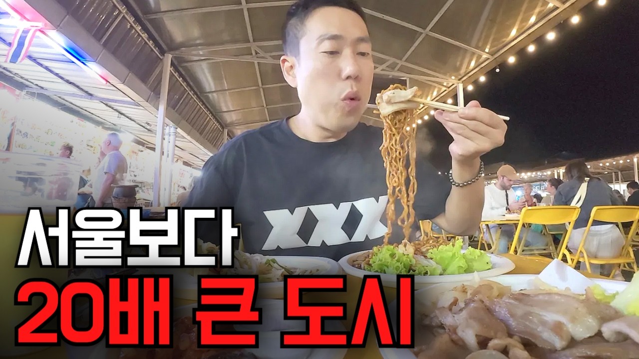 서울보다 20배나 큰 도시, 치앙라이에 가봤습니다