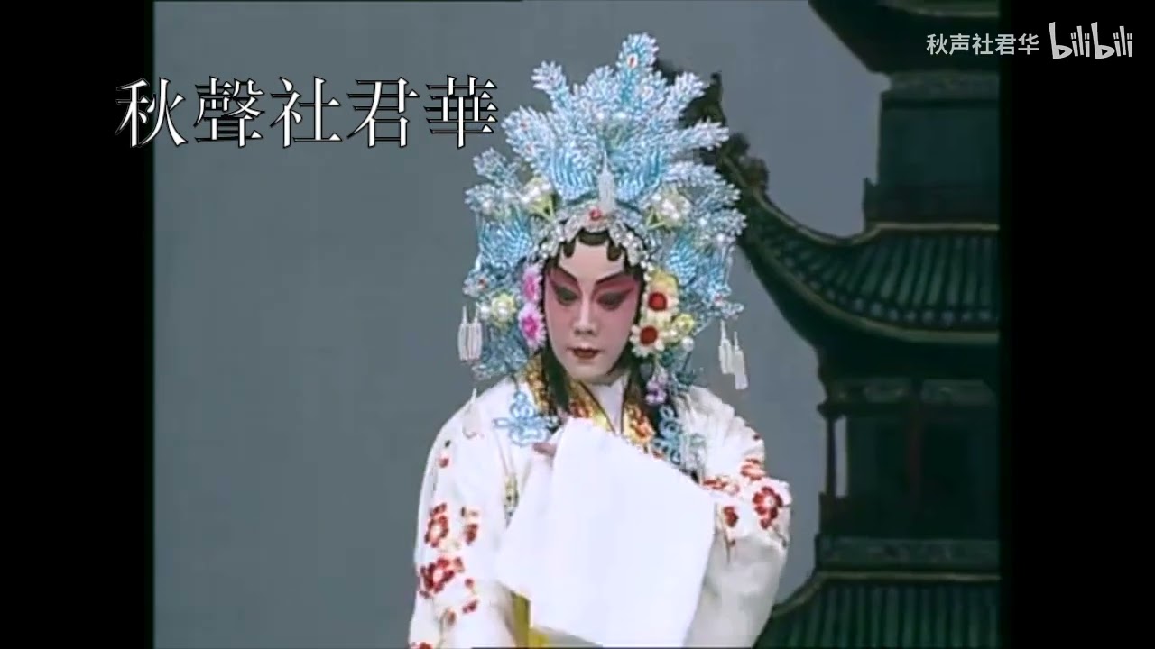 【程派中興功臣】李世濟《梅妃》晚霞版