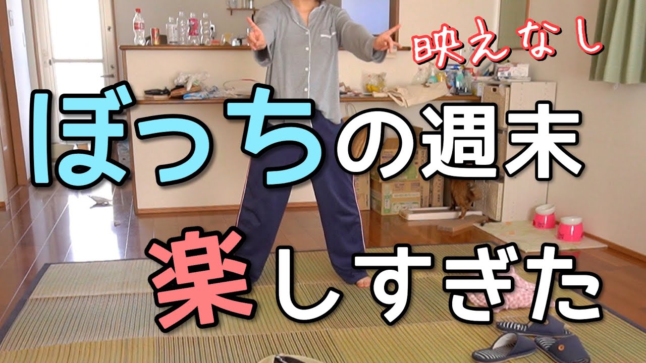 主婦は旦那いない休日、何してる？ズボラ主婦の背徳の一日のルーティン。