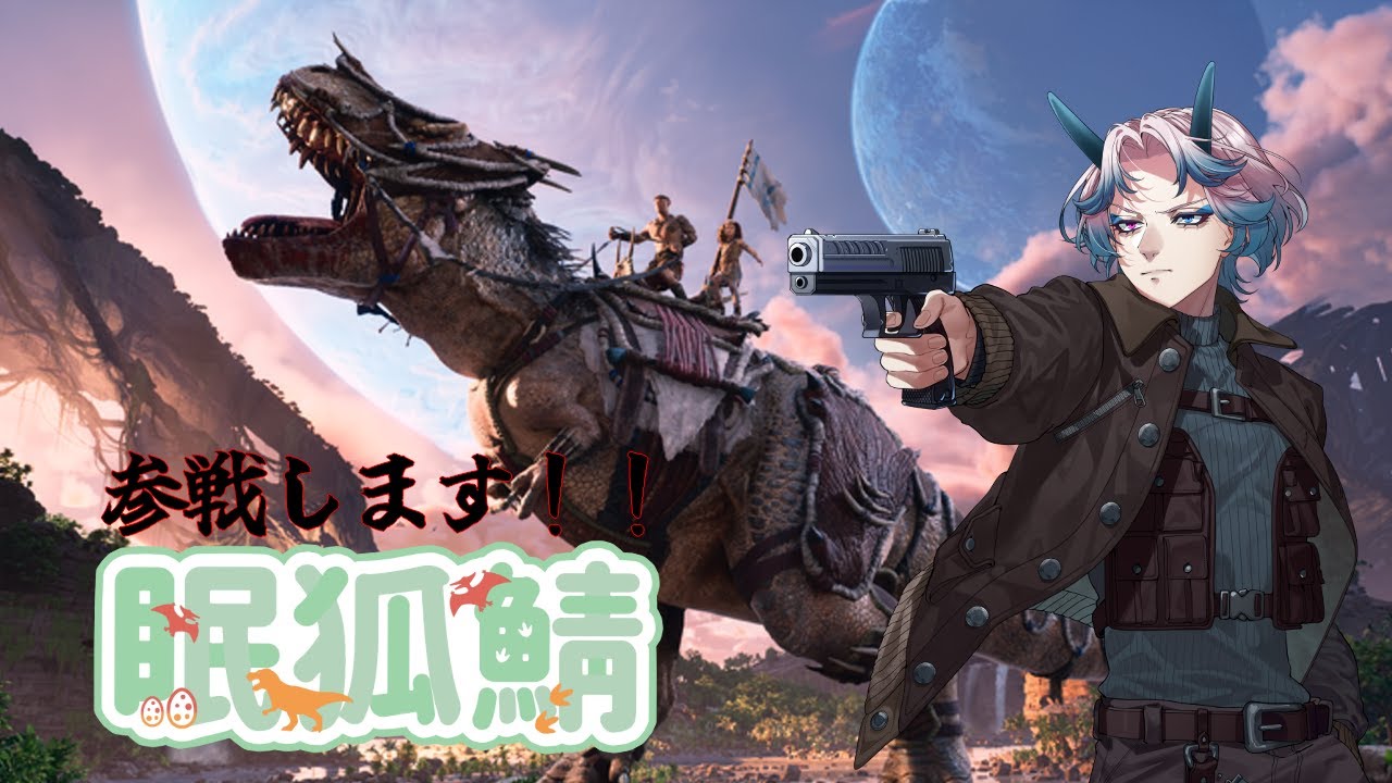 【ゲーム配信】　遂にASA始まった　【#Ark】