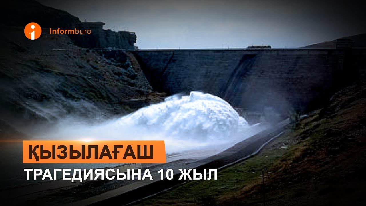 Қызылағаш трагедиясына 10 жыл