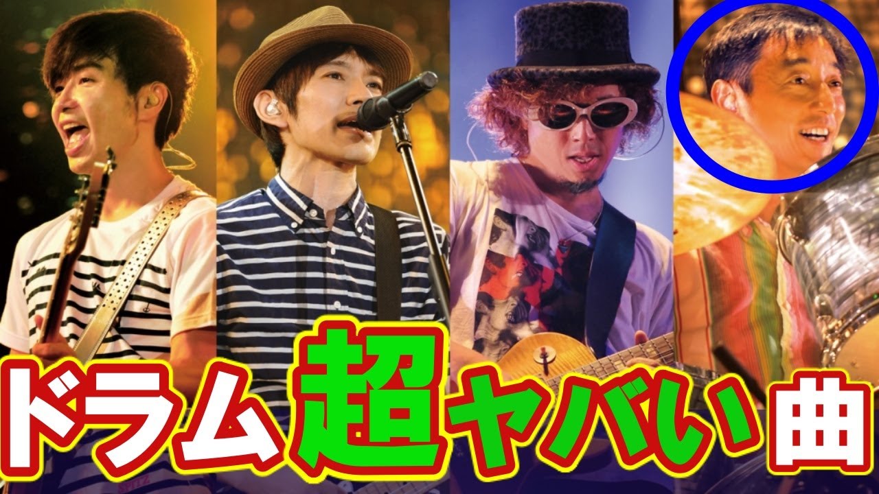 スピッツ ドラムが超ヤバい曲５選♪﨑山龍男のテク全公開！