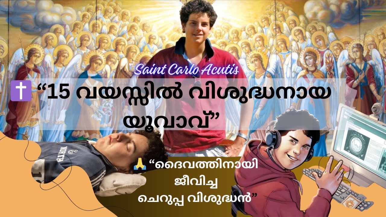 ✝️ “15 വയസ്സിൽ മരണം – ദൈവത്തിനായി ജീവിച്ച Carlo Acutis” വിശുദ്ധ പദവിയിലേക്ക് | life story |malayalam