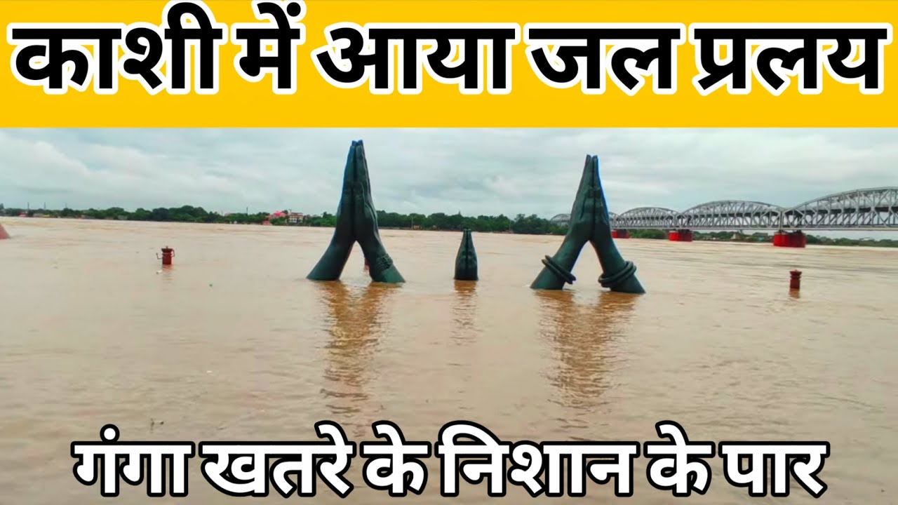 Varanasi Flood 2025 | Ganga River Flood | Banaras Flood | Flood News Today | Kashi Flood 