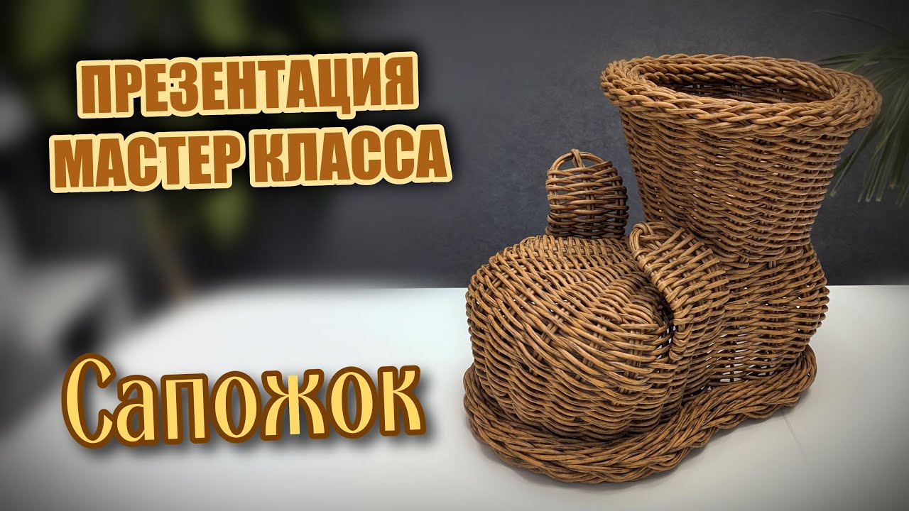 ✨Сапожок для гнома✨Башмачок ✨Бескаркасное плетение✨Пластиковые подошвы для плетения 25,30,40,50см✨