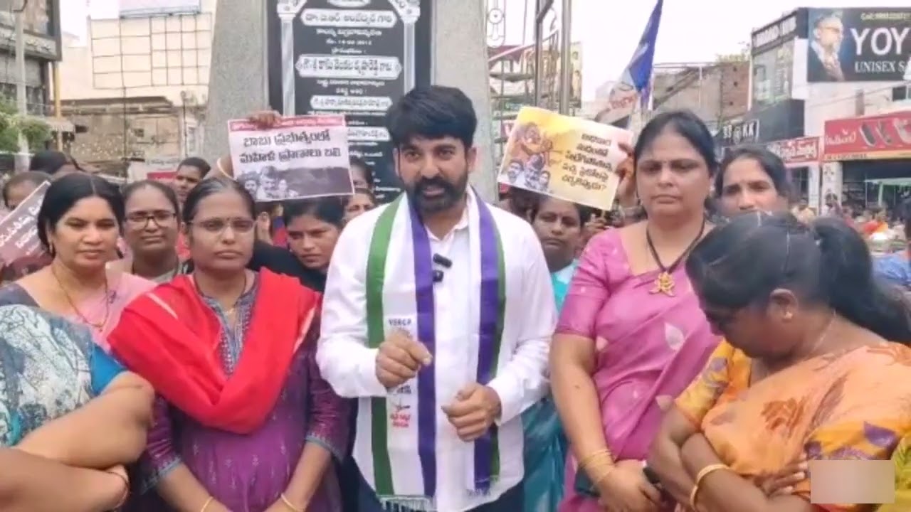 Narsaraopet: YSRCP Leaders protest & Bytes on attacks against women