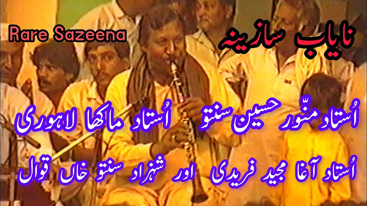 Old Sazeena | By Munawar Hussain Santo | Agha Majeed Faridi | Makha Lahori | Shahzad Santo Qawwal