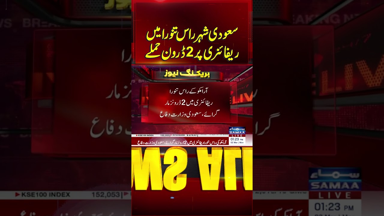 Two drone att٭cks on a refinery in the Saudi city of Ras Tanura