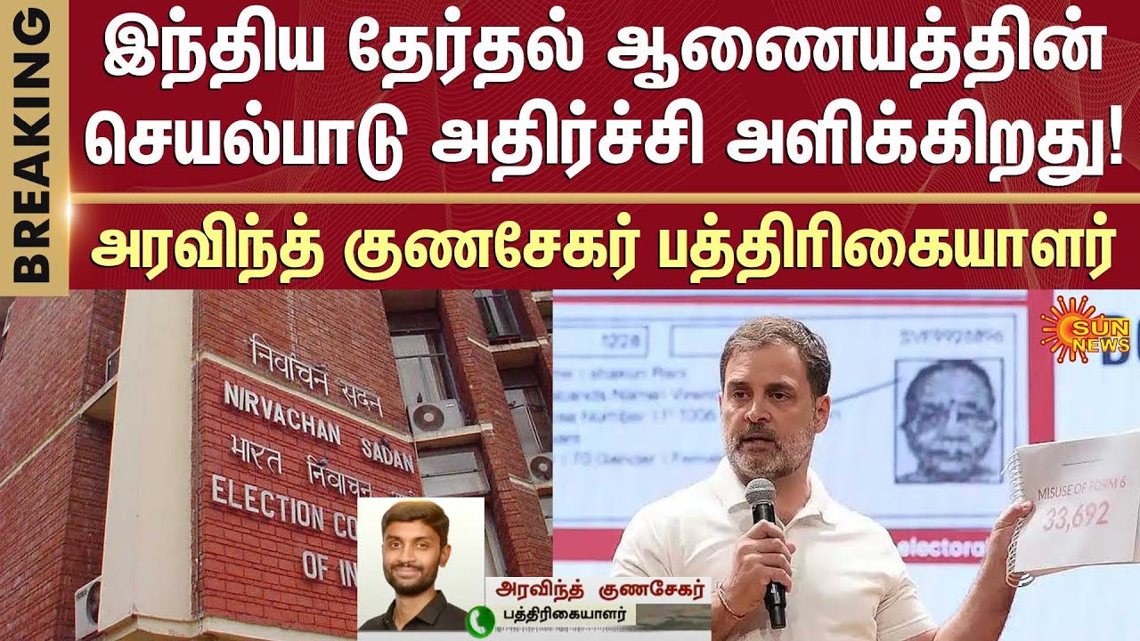 Arvind Gunasekar | Bihar Election | Rahul Gandhi | Election Commission | Supreme Court | Voters List