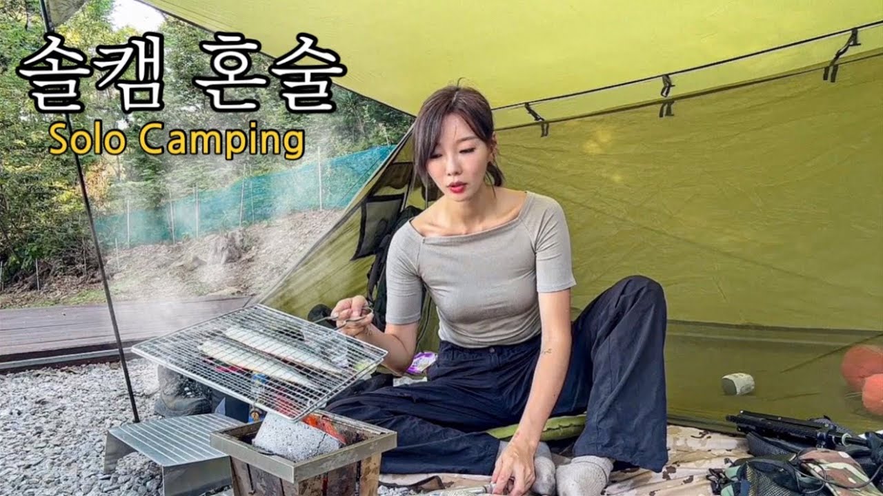 [Одиночный кемпинг] Жарить скумбрию на углях, готовить рис в военном котле и пить в одиночестве.