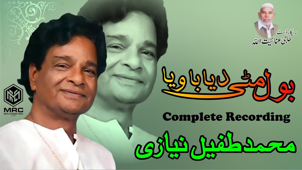 Tufail Niazi | Bol Miti Diya Bawahya | Unique Recording | Mehfil Recording Center ||
