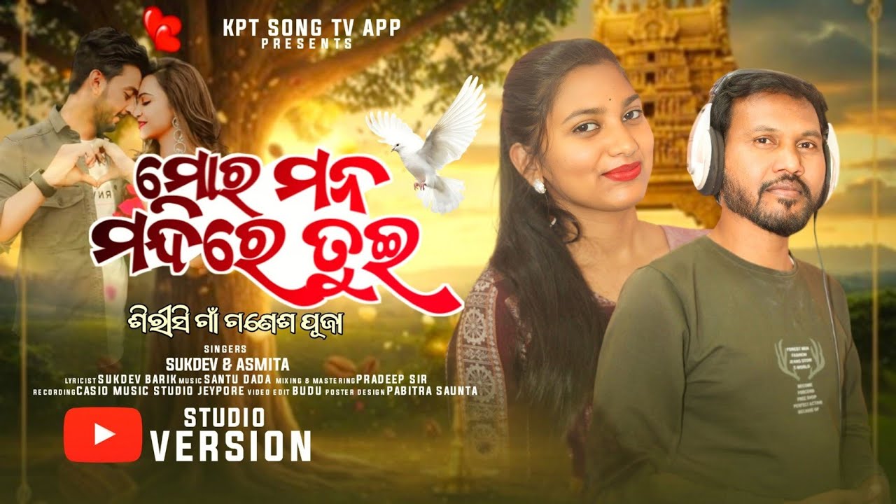 Mar Mon Mandire Tui || Koraputia Song || Singer Sukdev Barik || New Koraputia Song 2025 || New Desia