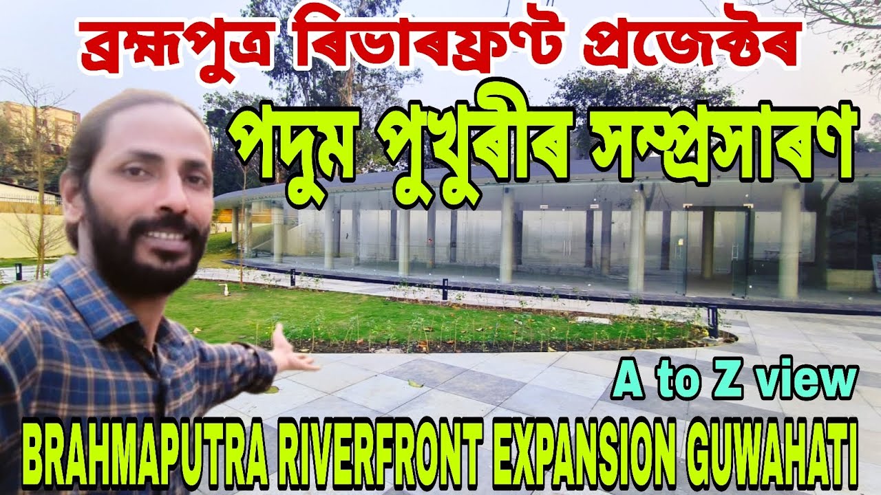 BRAHMAPUTRA RIVERFRONT BEAUTIFICATION PROJECT EXPANSION,নতুন অংশটো অতি সোনকালে মুকলি,দৃশ্য,সবিশেষ