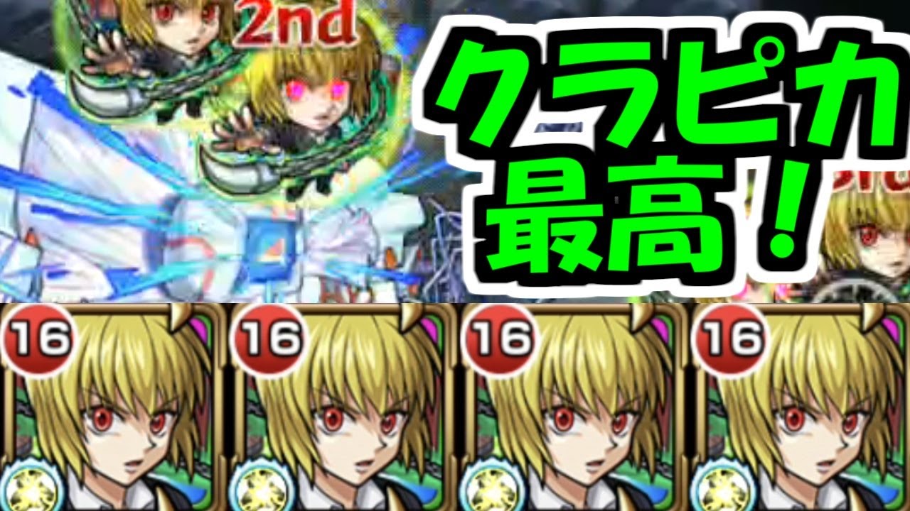 【ハナレコグニ】最新轟絶が4年前のキャラでも勝てるぜ！！！クラピカ艦隊【モンスト】