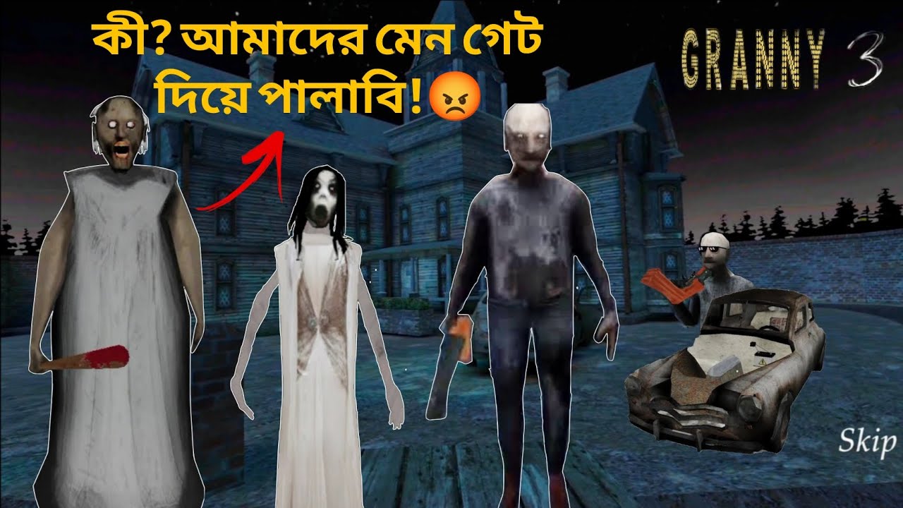 পারবো তো পালাতে? 😓 | Granny 3 | The Hosan Gamer | Bengali Gameplay
