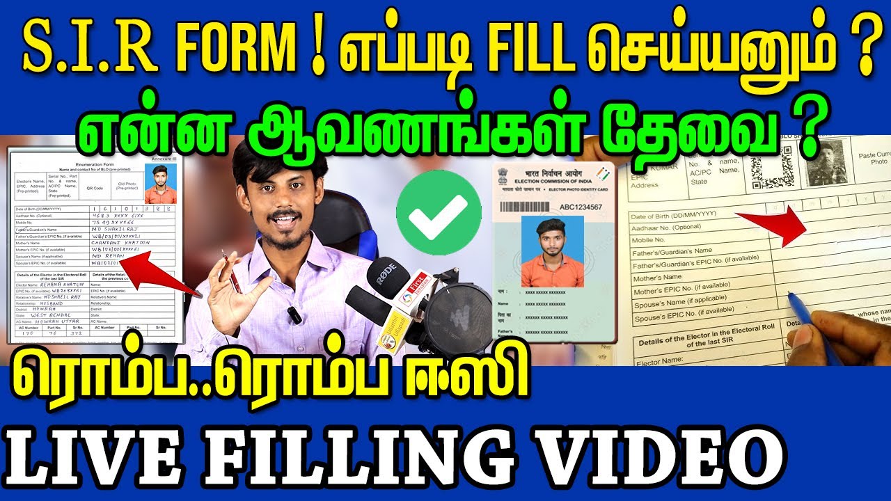 S.I.R form 🗳️ நீங்களே Fill செய்வது எப்படி? ✍️ ✅How to Fill SIR form in Tamil📌 | Sam Riyas