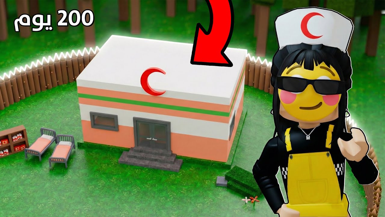 صنعت اجمل مستشفى في 99 ليله في الغابة 🏥🌳! ( مع هينتوكس 😂! )
