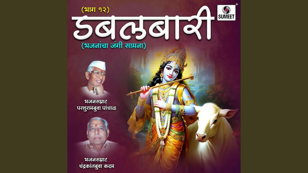 DoubleBaari Bhag 12