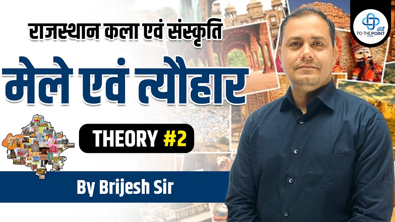 राजस्थान के मेले एवं त्यौहार #2 | कला एवं संस्कृति | Rajasthan Fairs & Festivals | Brijesh Sir