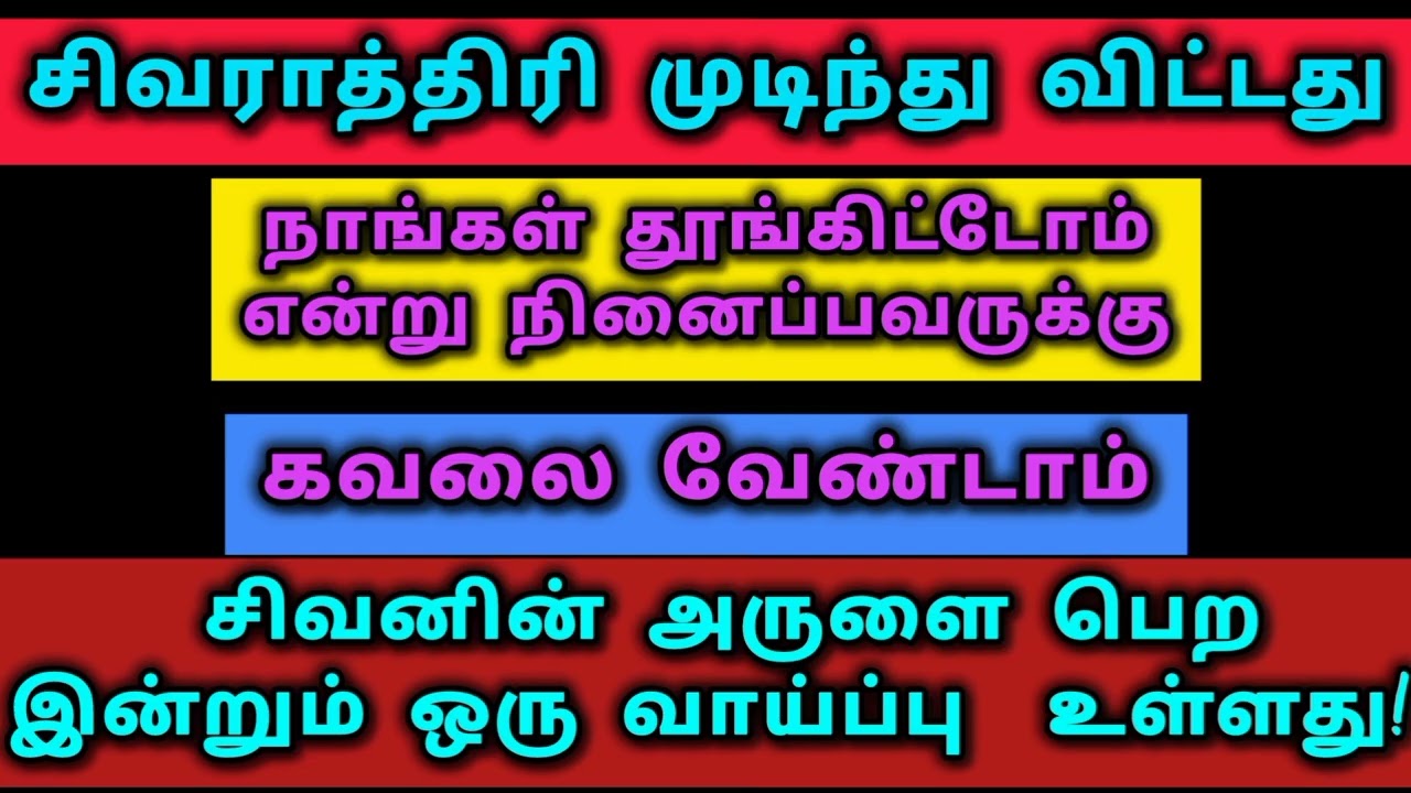 சிவனின் அருளை பெற இன்றும் ஒரு வாய்ப்பு சிவராத்திரி முடிந்தது என்று கவலை வேண்டாம்!!!!