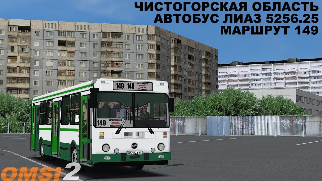 OMSI 2 | Карта Чистогорск,маршрут 149