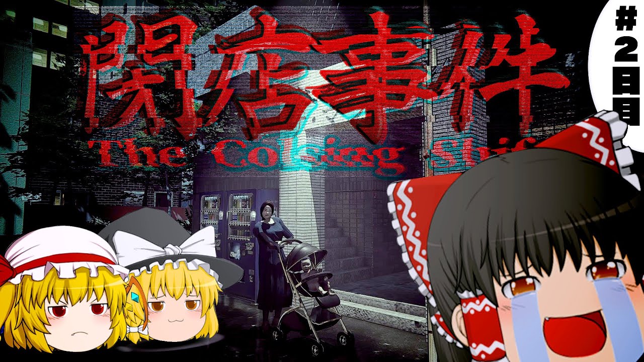 【ゆっくり実況】ヤベェ客しか来ないスタバでバイトしていたら...　2 日目【ホラーゲーム】【閉店事件】