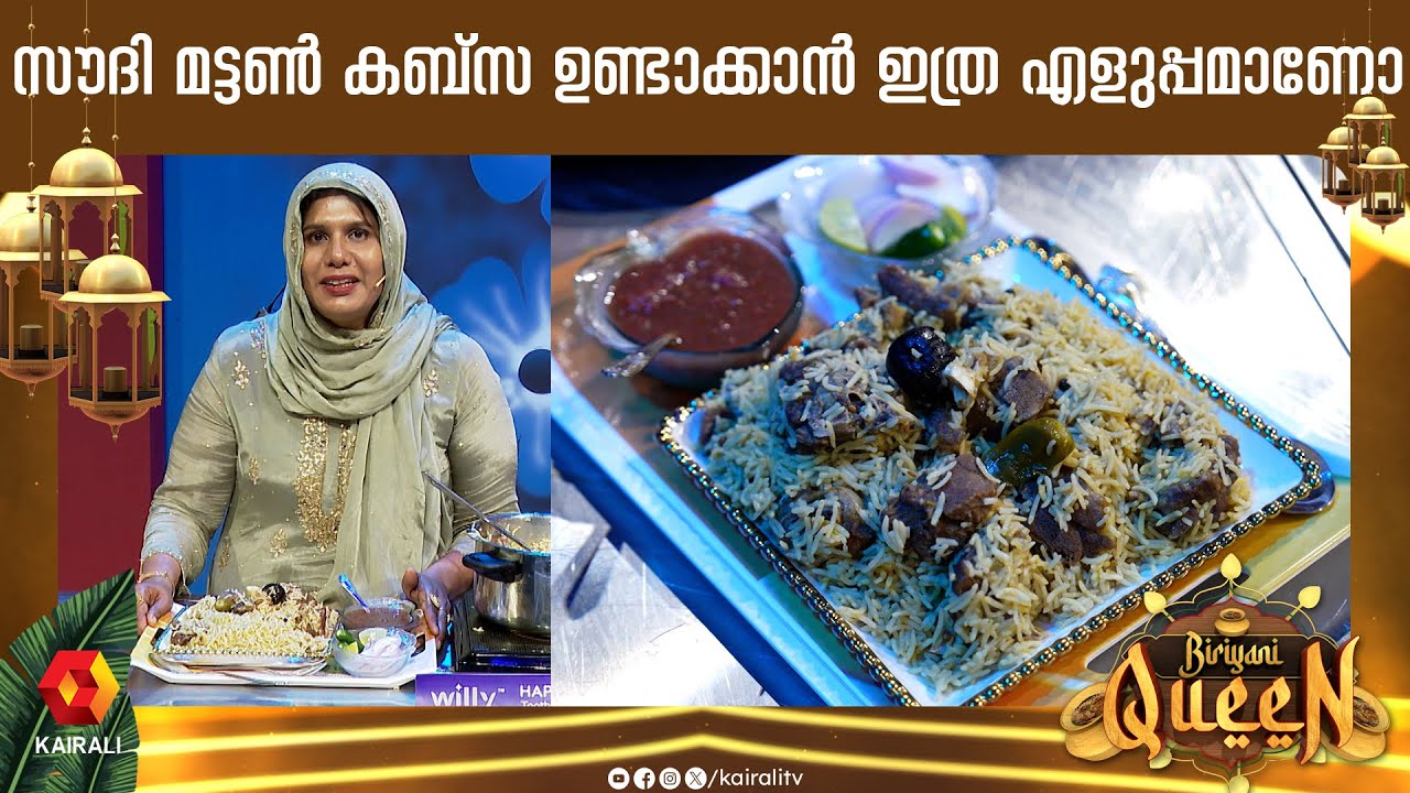 Mutton Kabsa | മട്ടൻ കബ്സ| Mutton kabsa recipe in malayalam |Saudi Mutton Kabsa Recipe in Malayalam