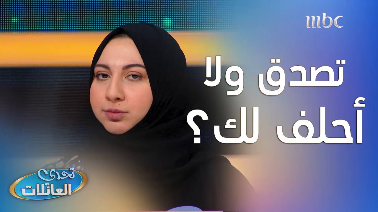 جحفلة جديدة!  عائلة الصبان تقلب النتيجة في آخر محاولة