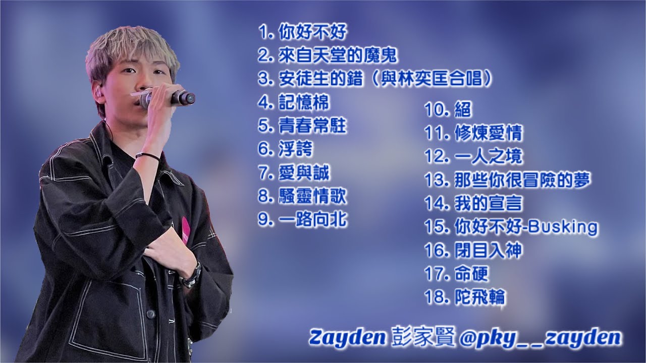 Zayden 彭家賢- 1 小時Playlist