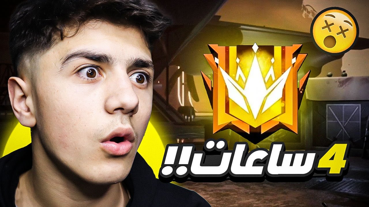 كيف وصلت إلى جراند ماستر في 4 ساعات فقط؟!