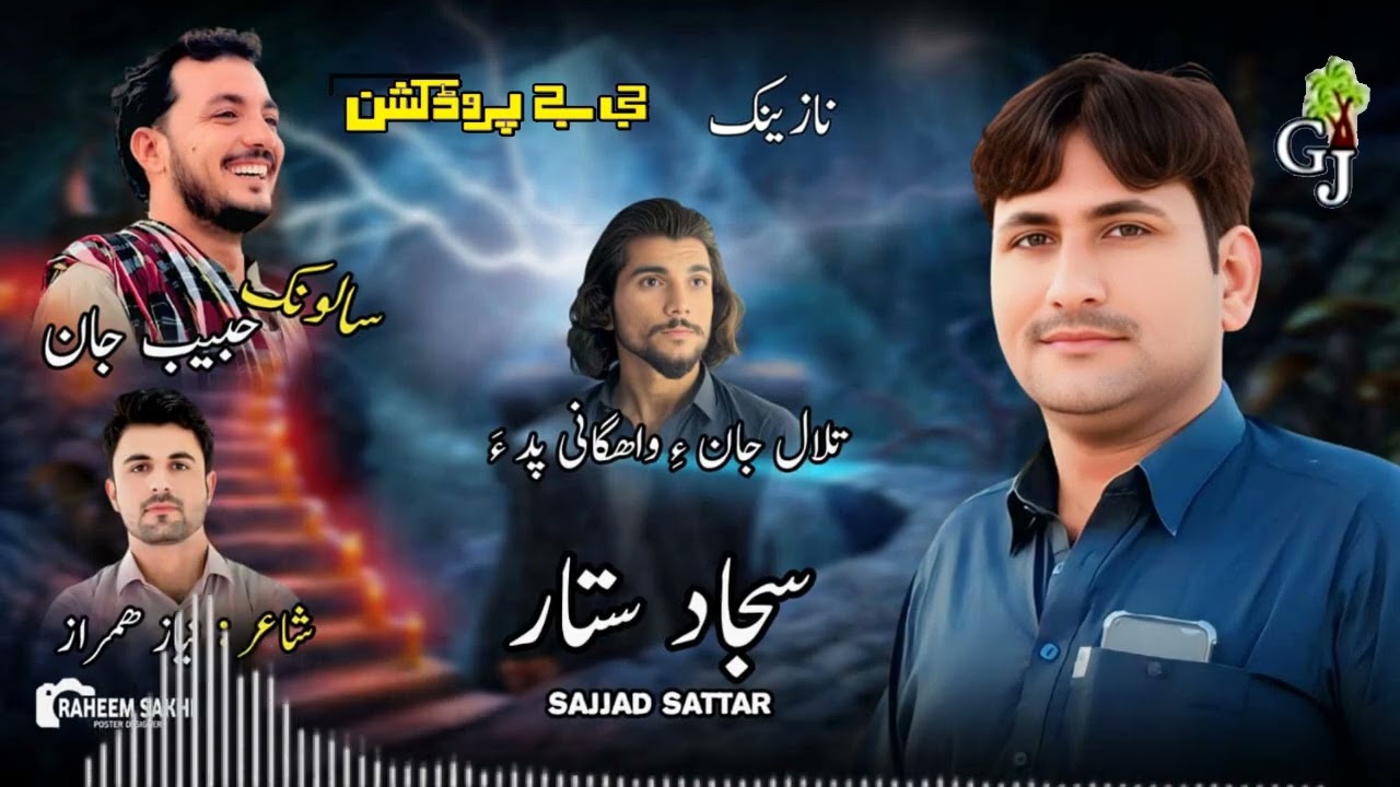 New Balochi SONG | SALONK HABIB JAN | SAJJAD SATTAR | Gj Production