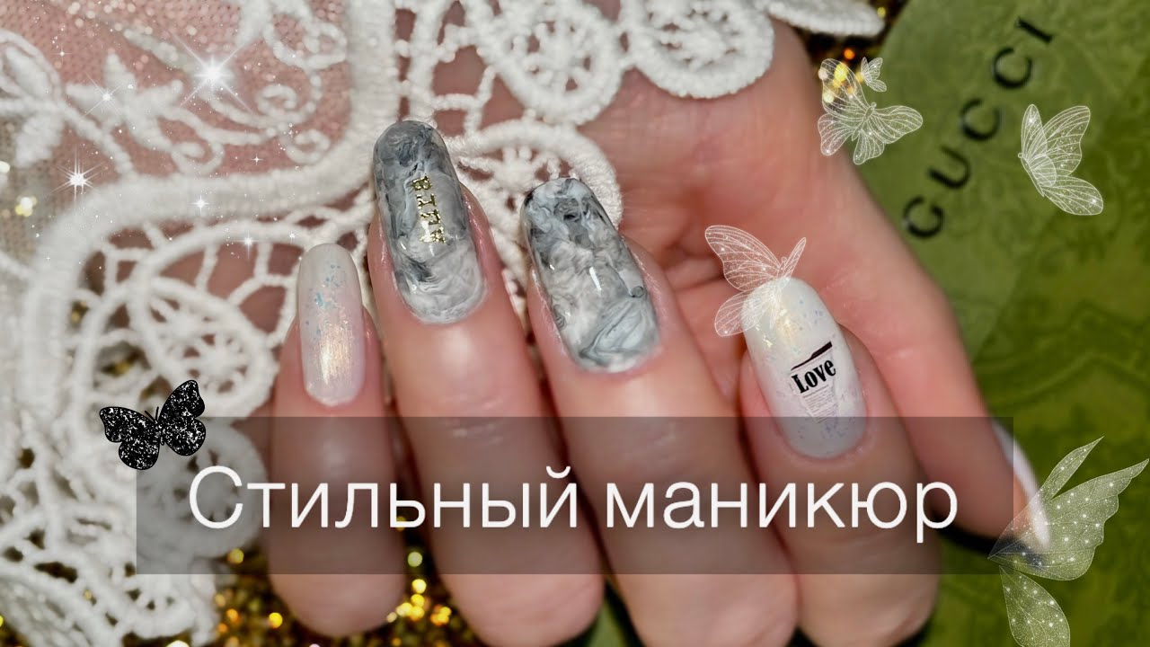 Стильный Маникюр🖤🤍🖤 Обычный лак.