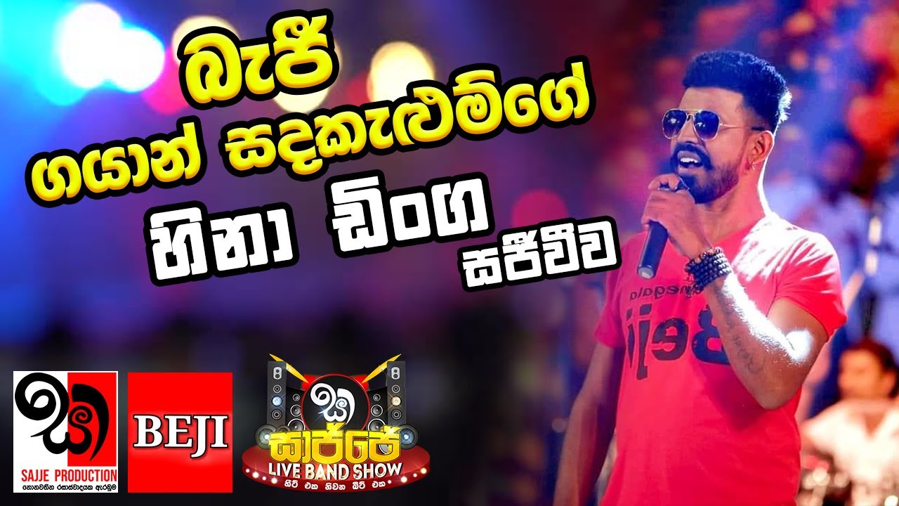 Hina Dinga ( හිනා ඩිංග ) Gayan Sandakelum Beji | With Sajje Live Band Show