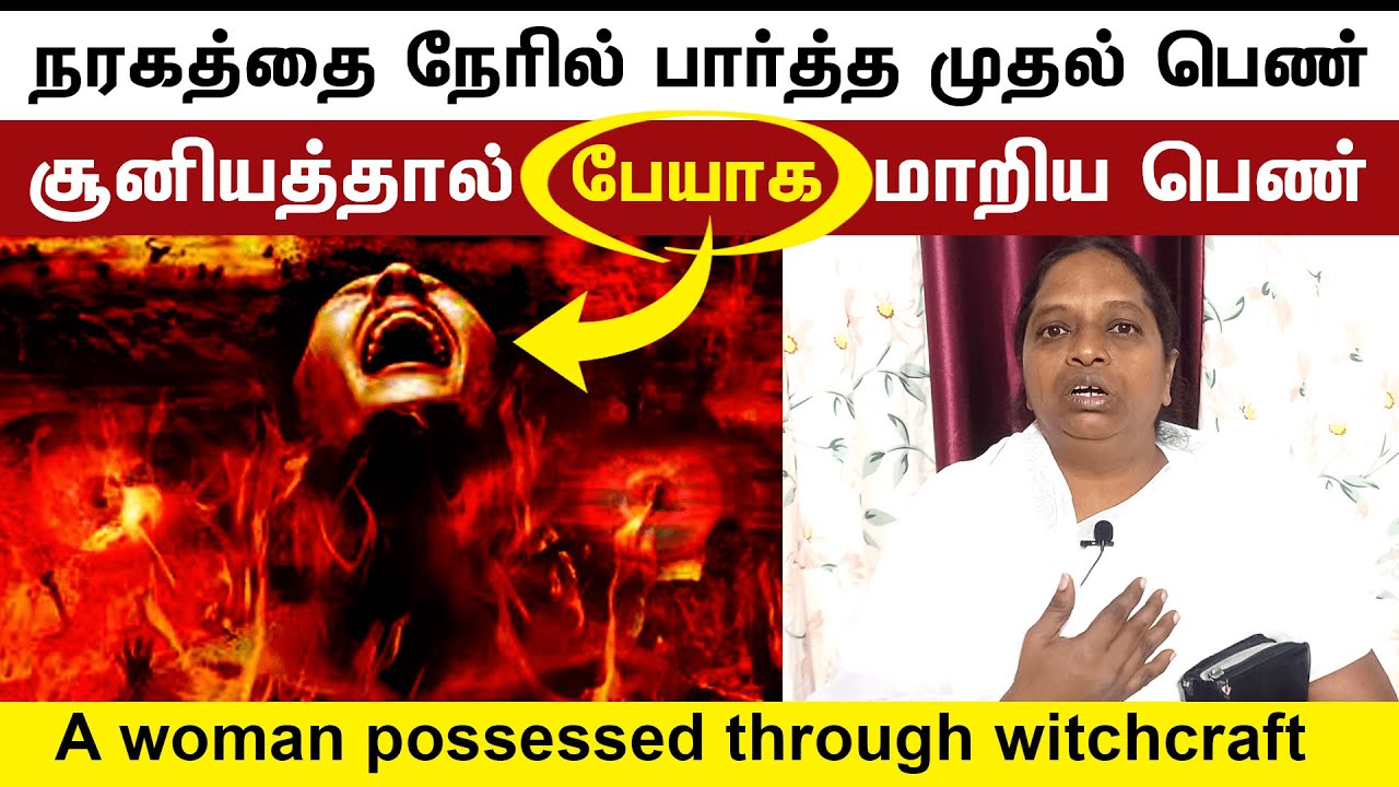 Sister Blessina Daniel Tesimony | நரகத்தை நேரில் சென்று பார்த்த பெண்ணின் சாட்சி | Christ Calling TV