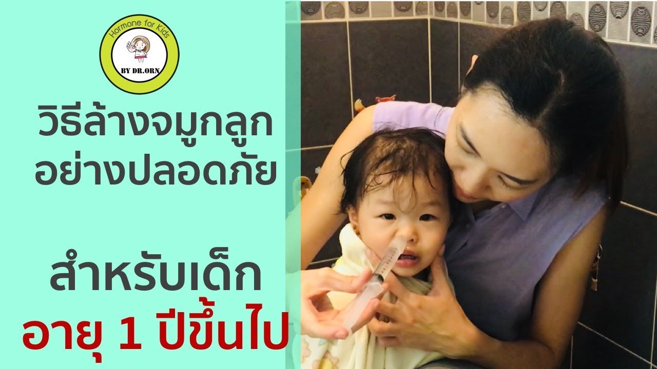 หมอเด็กสอนเอง 