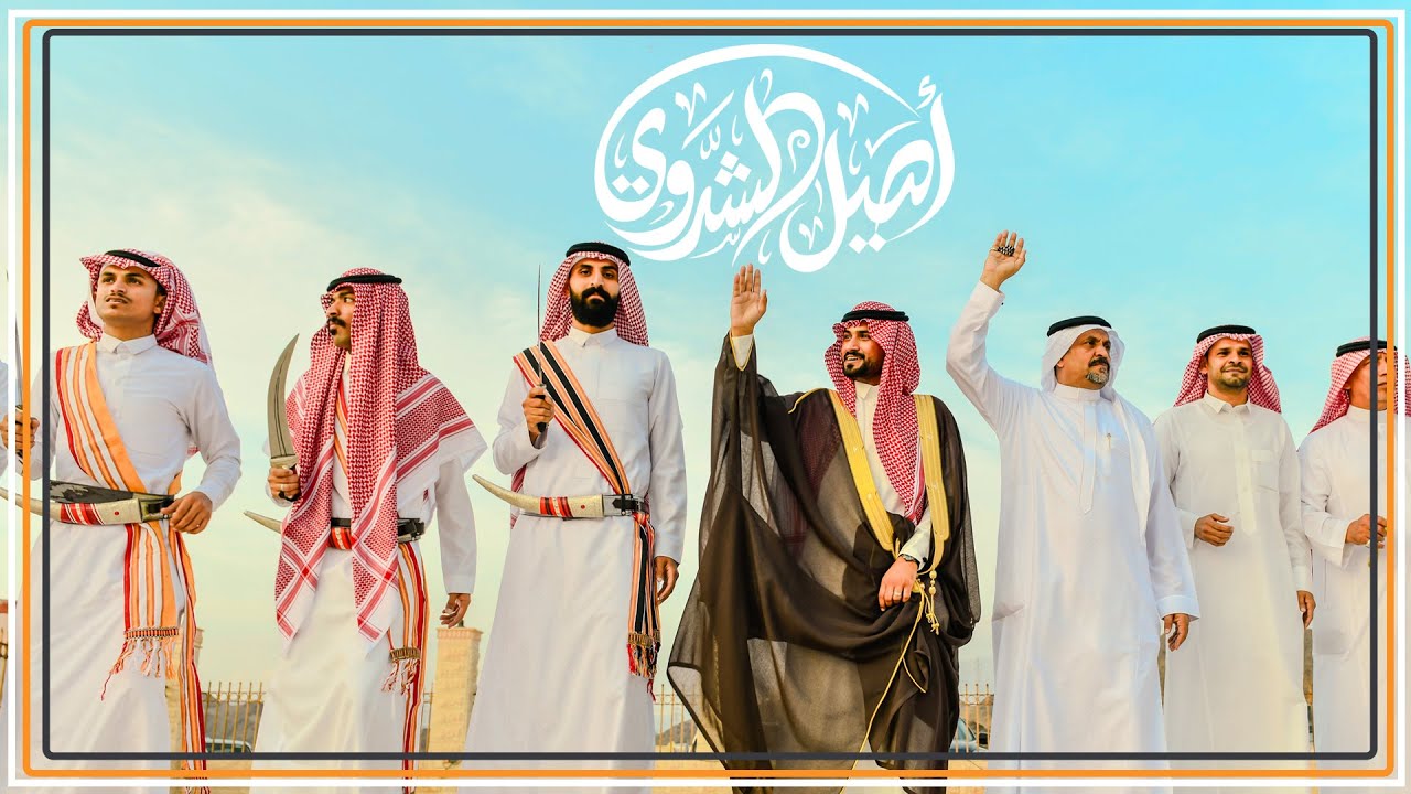 حفل زواج الشاب || اصيل محمد سعيد الفقيه ال غانم الشدوي الغامدي  || جبل شدا الاعلى || 1445/5/3 هـ