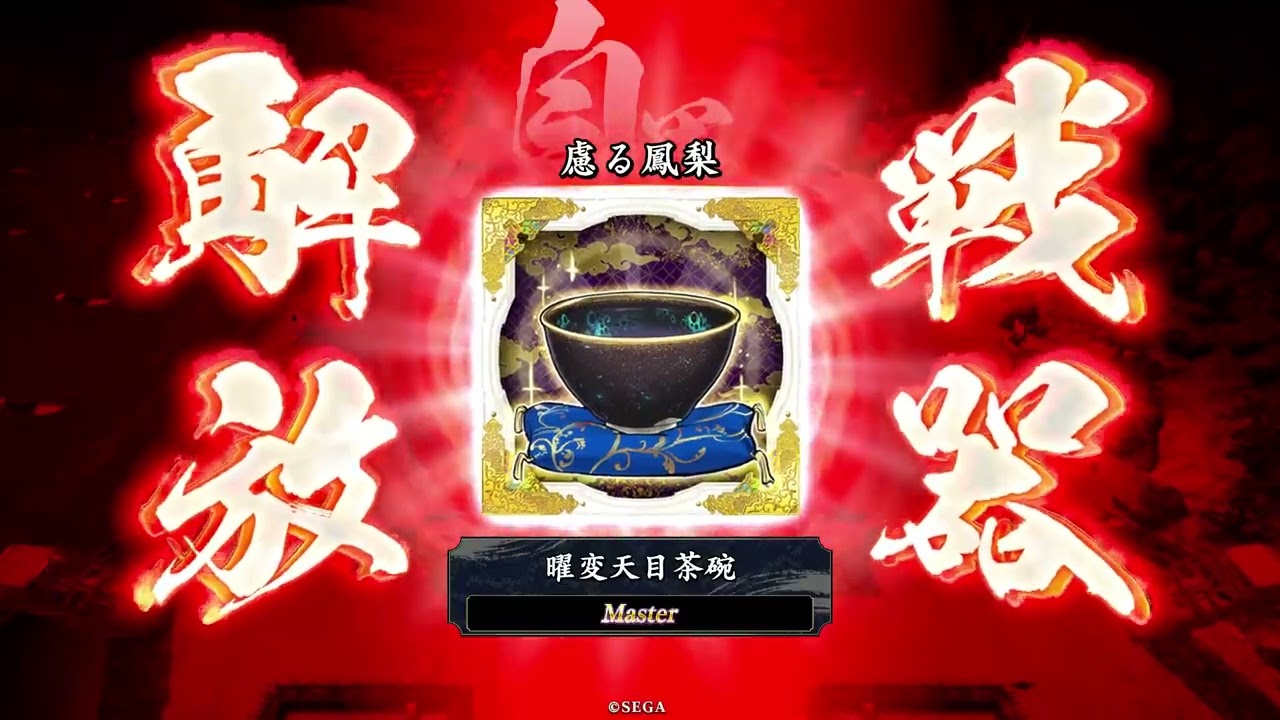 下方されるまでガトリング擦り続ける英傑大戦3