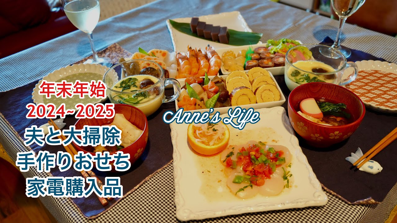 【NYで働く60代】ニューヨークでおせちを作る　あげるあげる詐欺　私達の年末年始