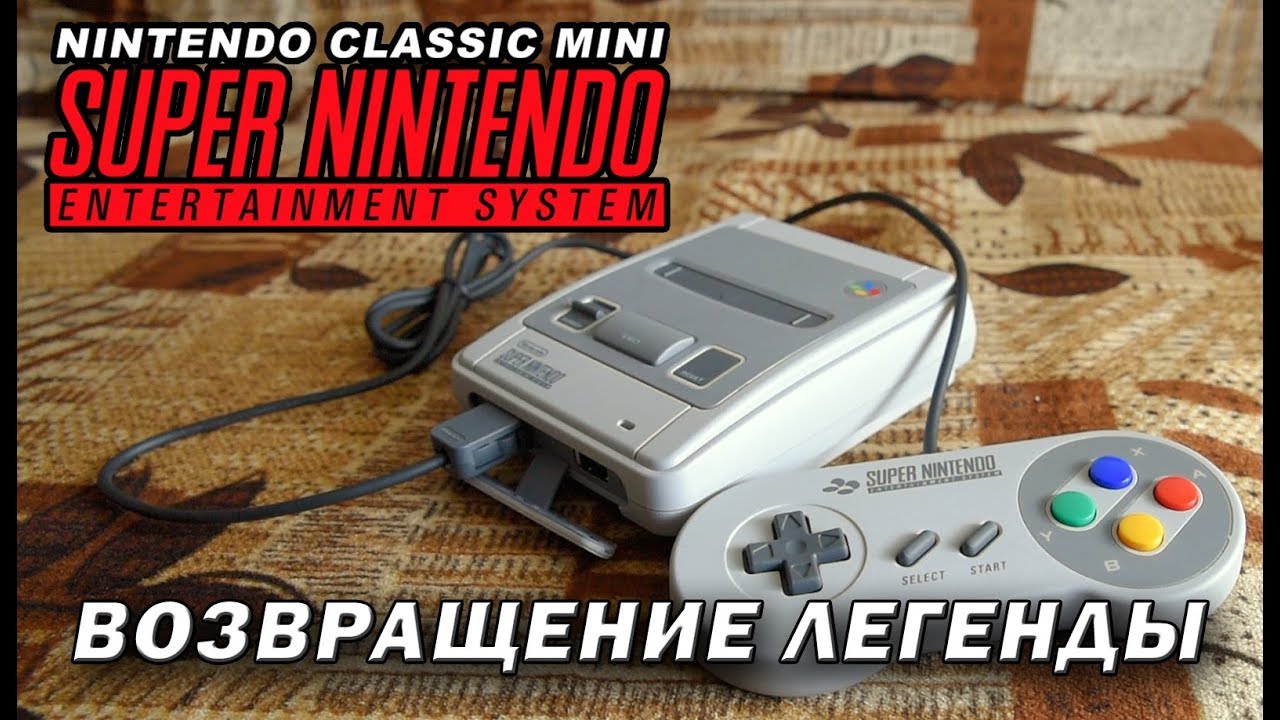Возвращение легенды! Super Nintendo (SNES) classic mini. Небольшой обзор консоли