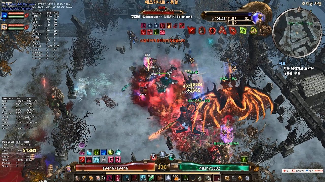 그림던 Grim Dawn 낭만 혼돈법사 카발리스트 AutoCast Doom Bolt Cabalist SR