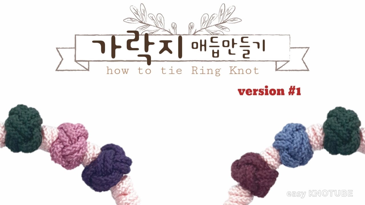 [ENG][이지매듭2강-1편] 가락지매듭, Garakji Maedeup, Finger Ring Knot