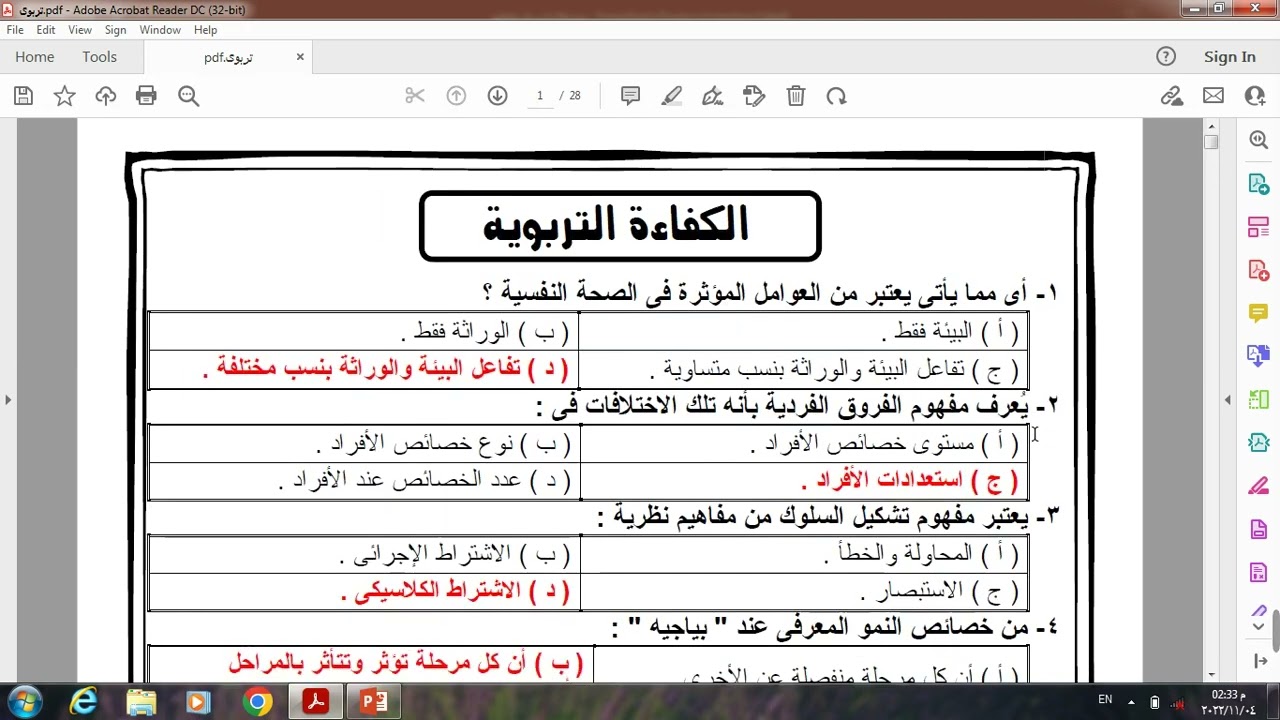 شرح اسئلة التربوي لمعلم فصل