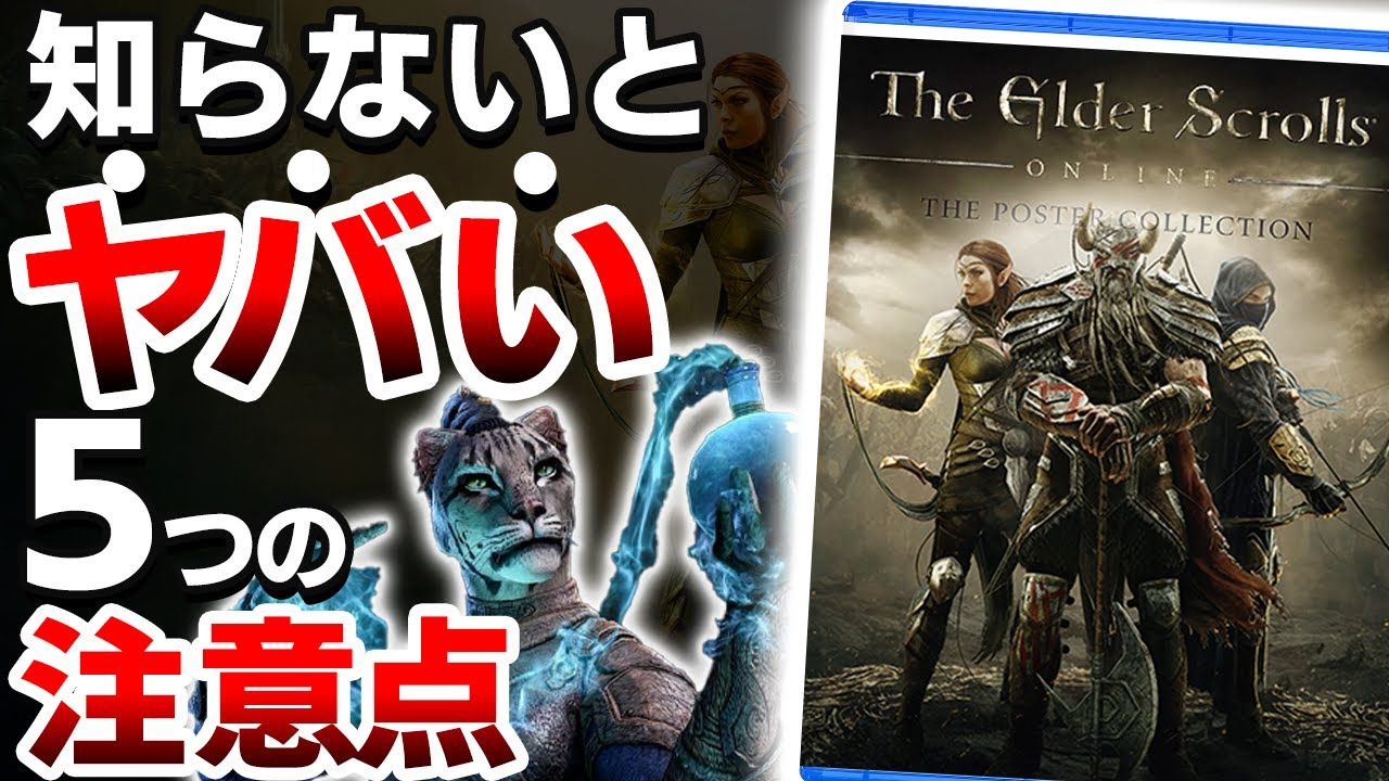 【衝撃】エルダー・スクロールズ・オンラインの新作DLCは●●なので注意が必要【ESO ゴールドロード The Elder Scrolls Online Gold Road PS5】