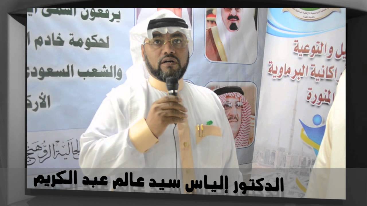 برنامج لقاءات | لقاء مع د. إلياس سيد عالم عبدالكريم