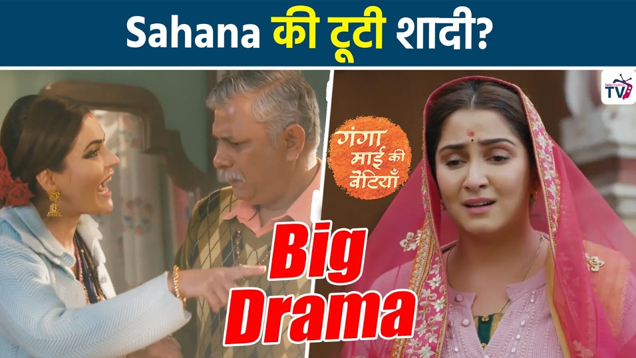 Ganga Mai Ki Betiyaan: Indu करेंगी Sahana की शादी में तमाशा फिर करवाएगी Kaali से शादी?
