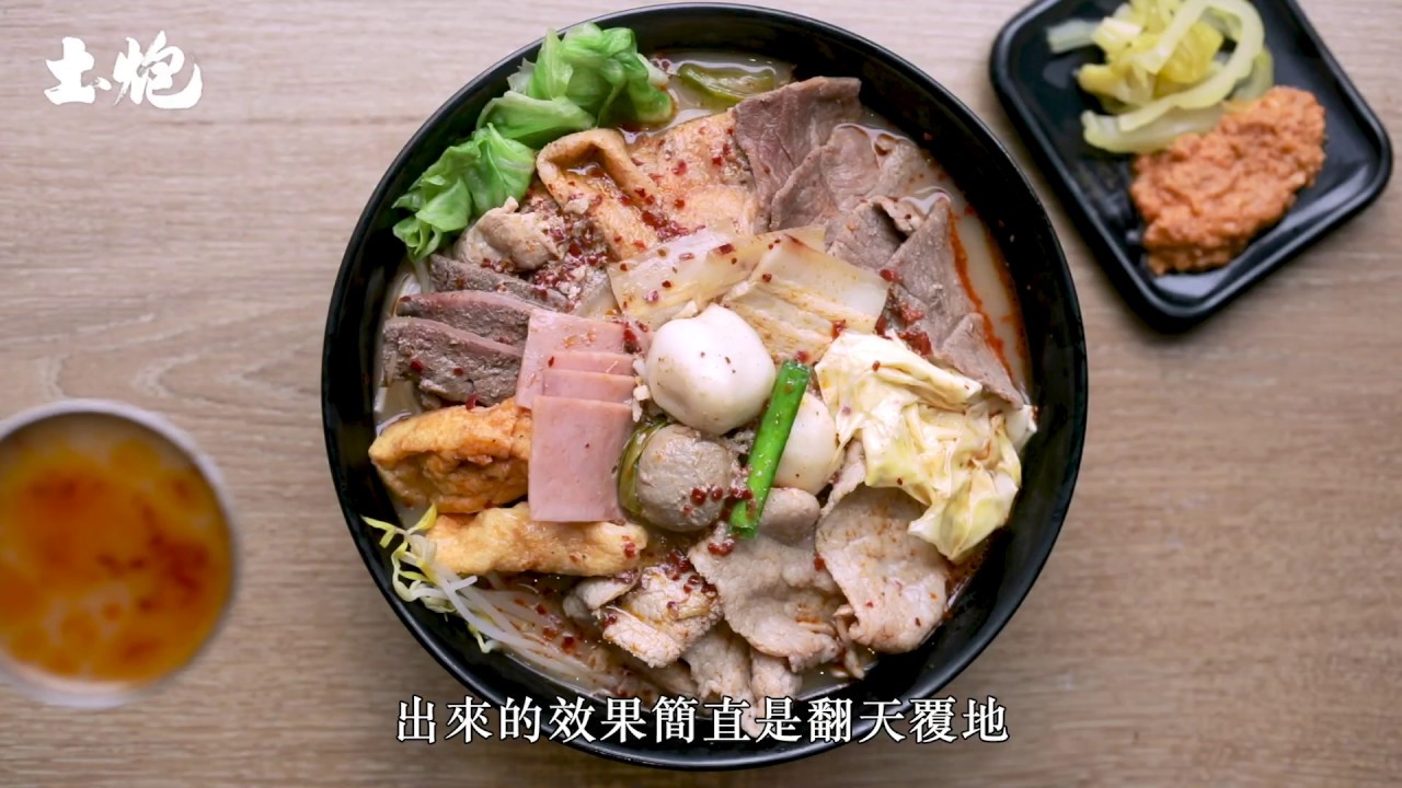 【譚仔三哥 x 土炮】