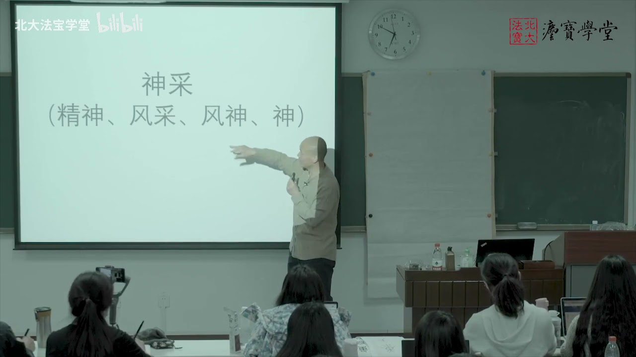北大书法公开课 第7讲 神采和气息 - PKU 北大人