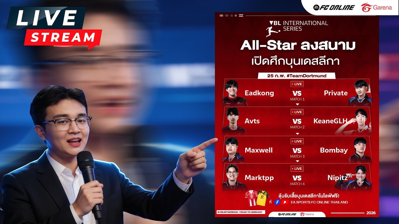 [LIVE🛑] ดูแข่ง VBL International Series 2026 Day1  l FCONLINE l PC 20 , เล่นให้ดู 100