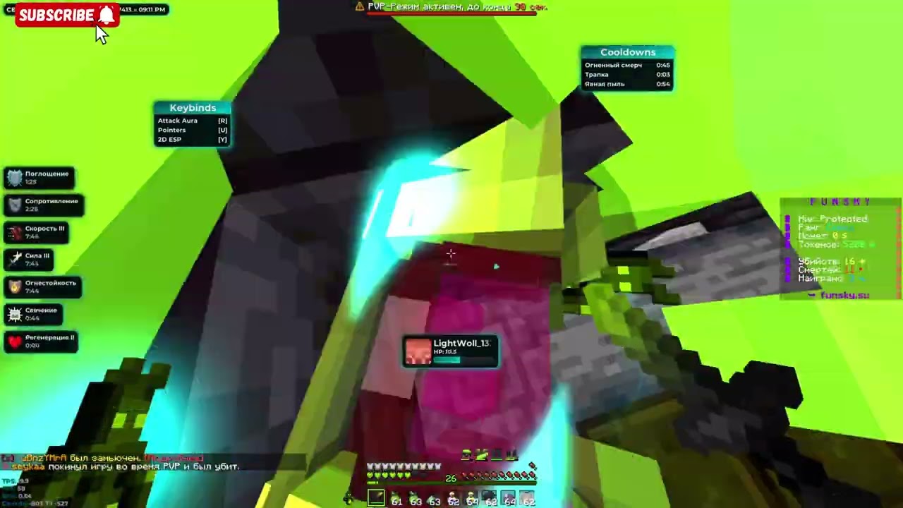 уничтожил бич читы celestial client funsky